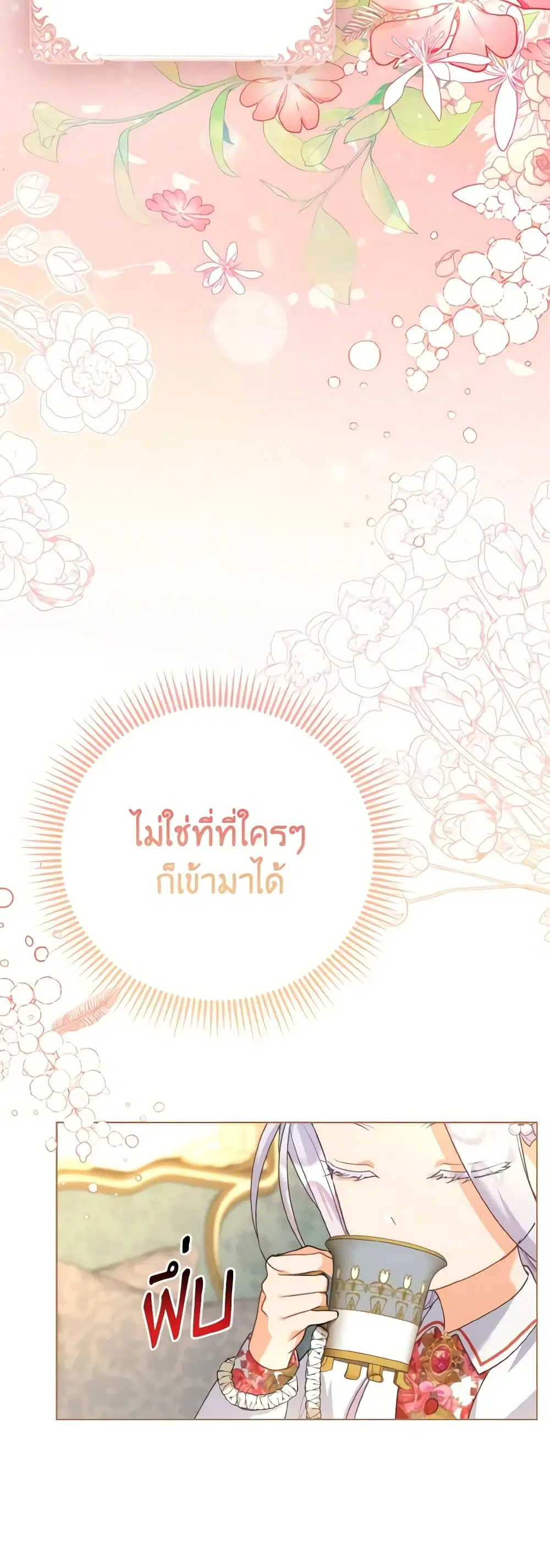 The Villainous Duke’s Special Rice Cultivation Method ตอนที่ 2 หน้า 3
