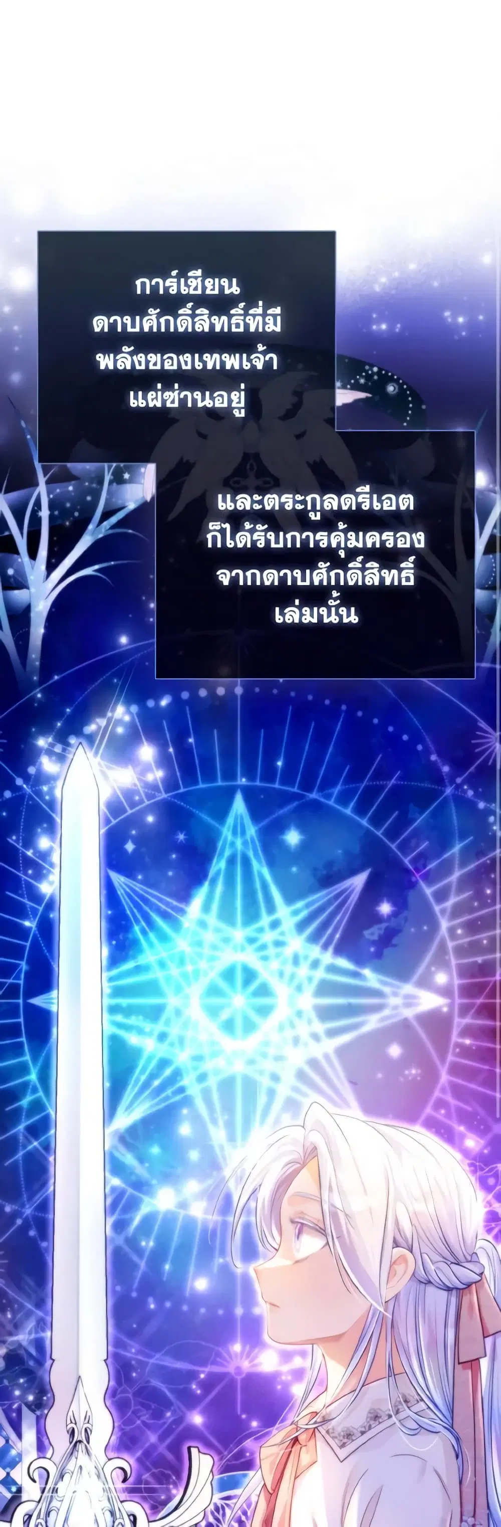 The Villainous Duke’s Special Rice Cultivation Method ตอนที่ 20 หน้า 2