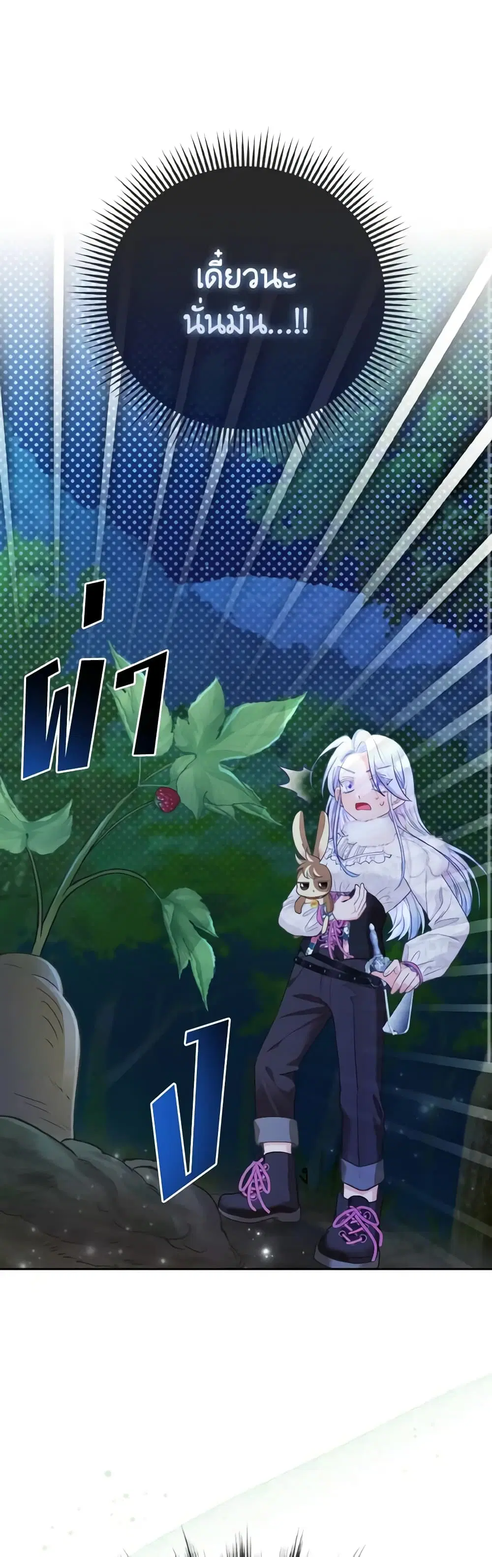 The Villainous Duke’s Special Rice Cultivation Method ตอนที่ 21 หน้า 1