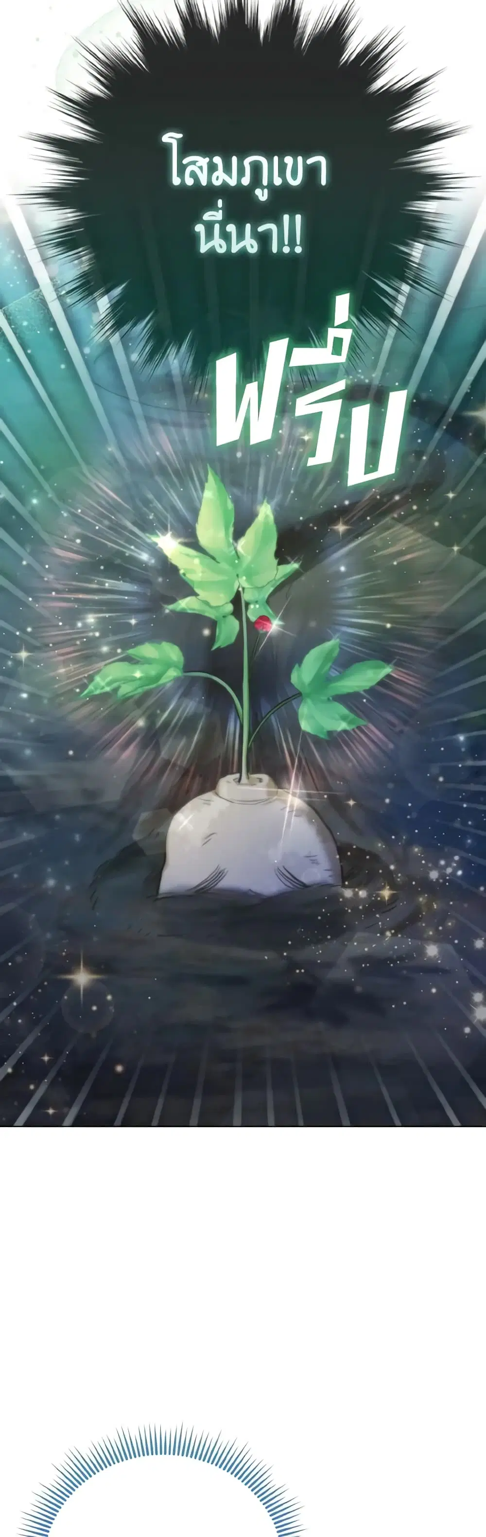 The Villainous Duke’s Special Rice Cultivation Method ตอนที่ 21 หน้า 2