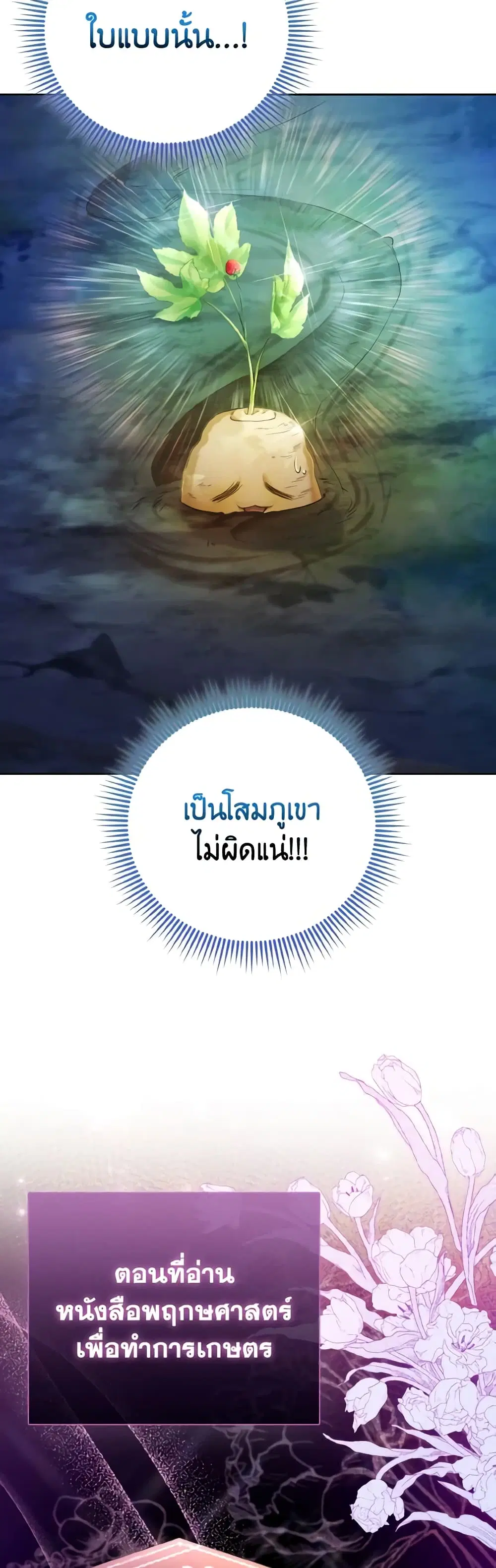The Villainous Duke’s Special Rice Cultivation Method ตอนที่ 21 หน้า 3