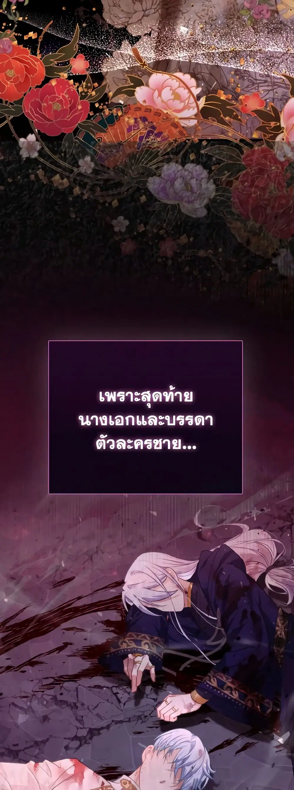 The Villainous Duke’s Special Rice Cultivation Method ตอนที่ 22 หน้า 1
