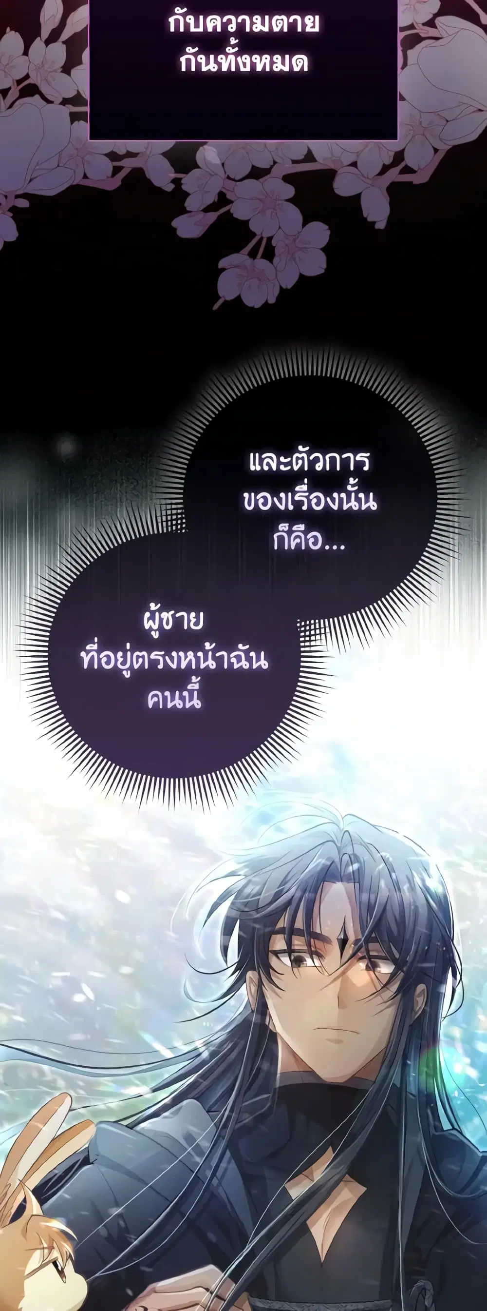 The Villainous Duke’s Special Rice Cultivation Method ตอนที่ 22 หน้า 3