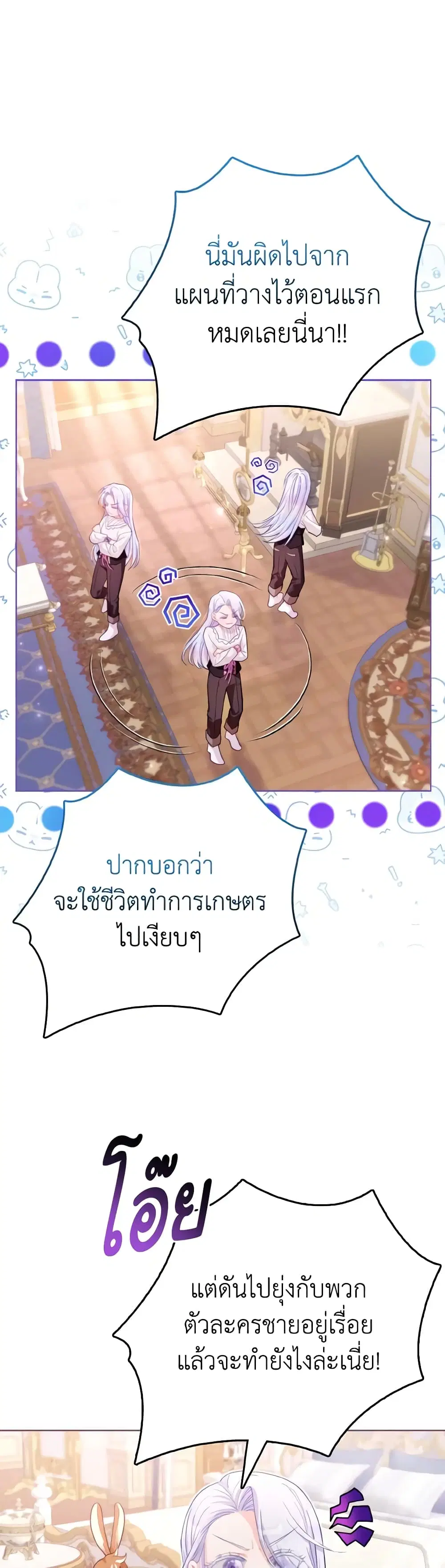 The Villainous Duke’s Special Rice Cultivation Method ตอนที่ 23 หน้า 2