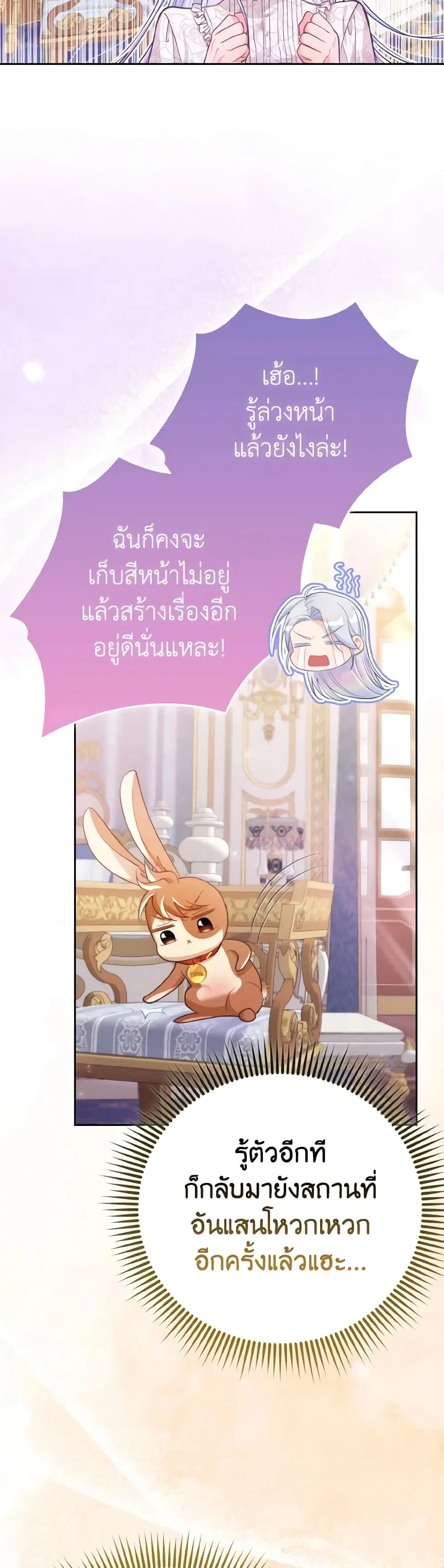The Villainous Duke’s Special Rice Cultivation Method ตอนที่ 23 หน้า 3