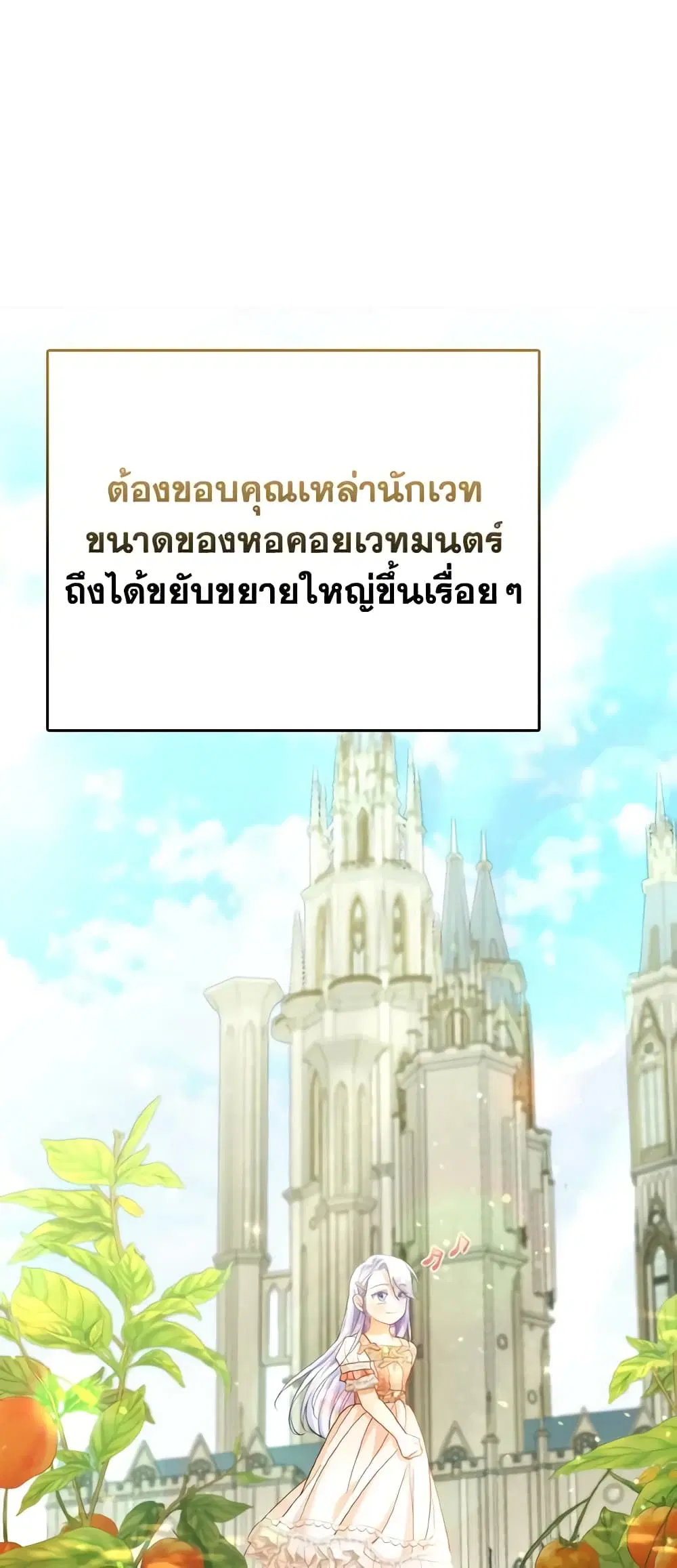 The Villainous Duke’s Special Rice Cultivation Method ตอนที่ 24 หน้า 3