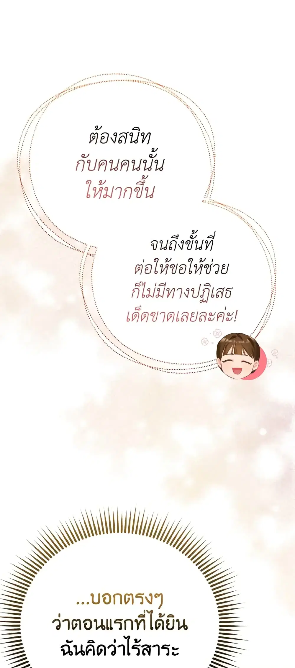 The Villainous Duke’s Special Rice Cultivation Method ตอนที่ 25 หน้า 2