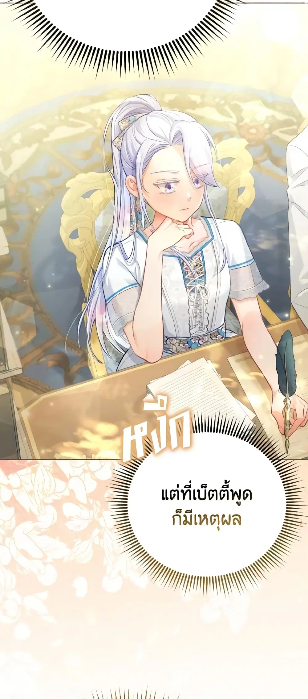 The Villainous Duke’s Special Rice Cultivation Method ตอนที่ 25 หน้า 3