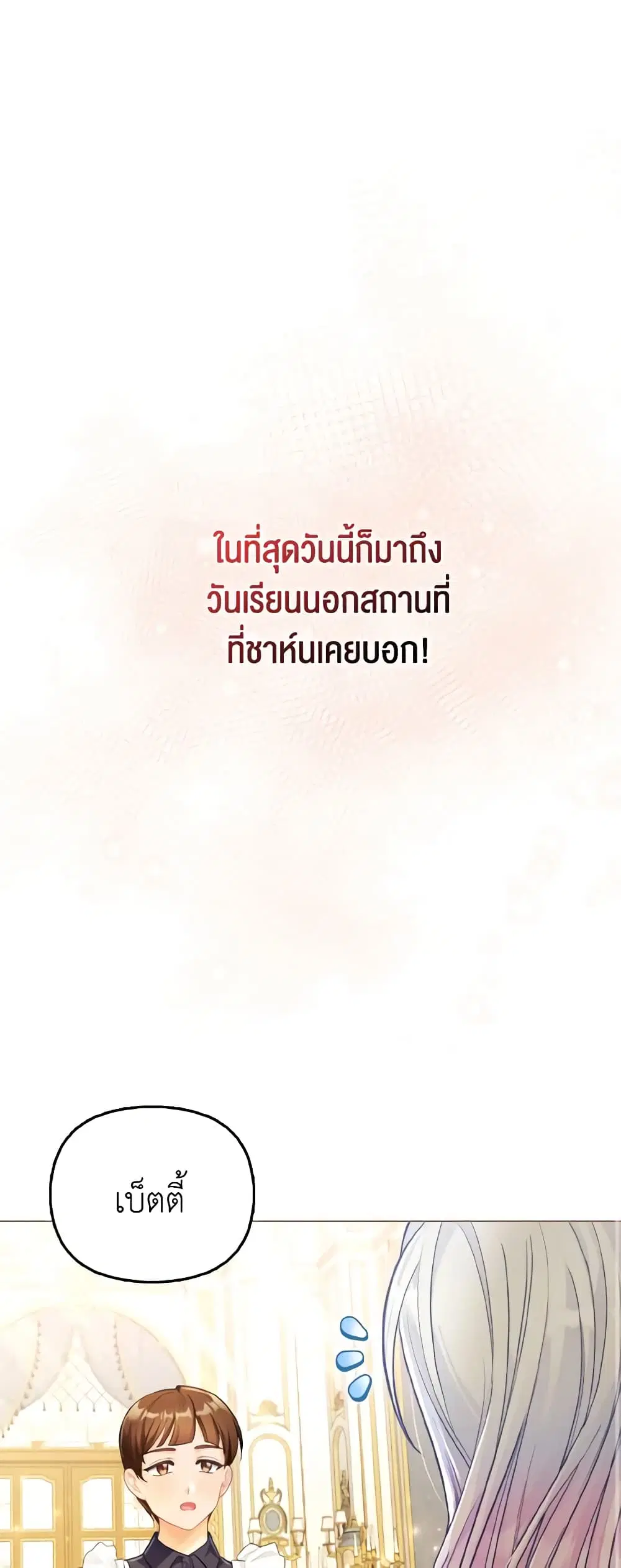 The Villainous Duke’s Special Rice Cultivation Method ตอนที่ 26 หน้า 1