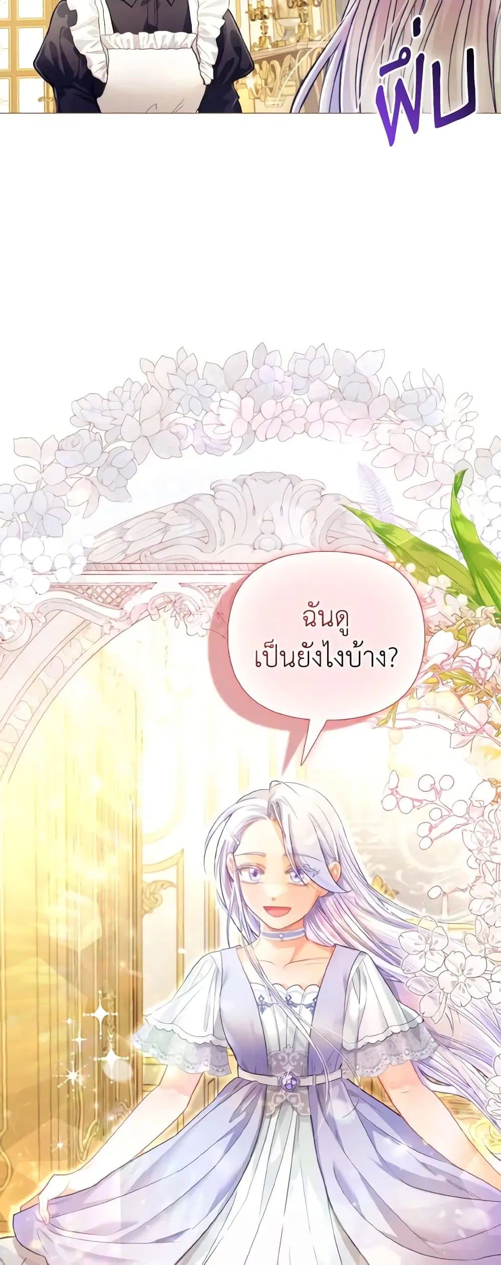 The Villainous Duke’s Special Rice Cultivation Method ตอนที่ 26 หน้า 2