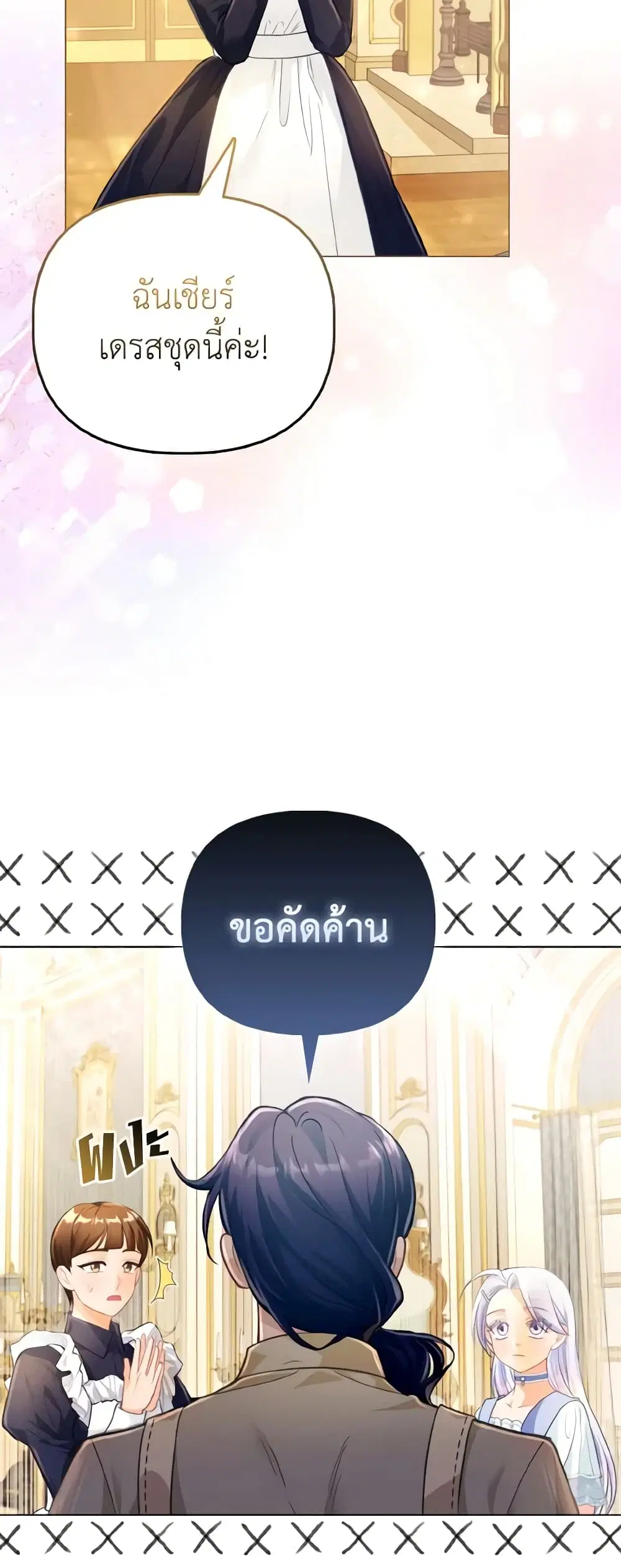 The Villainous Duke’s Special Rice Cultivation Method ตอนที่ 26 หน้า 3