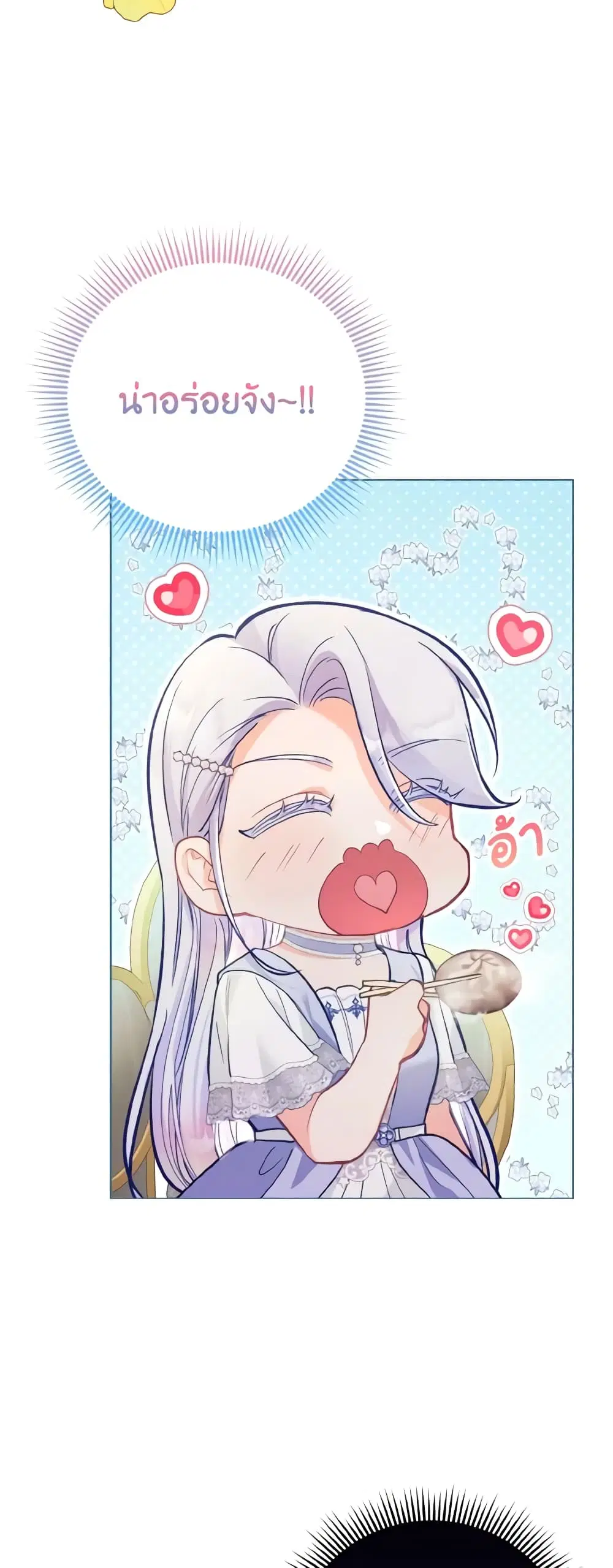 The Villainous Duke’s Special Rice Cultivation Method ตอนที่ 27 หน้า 3