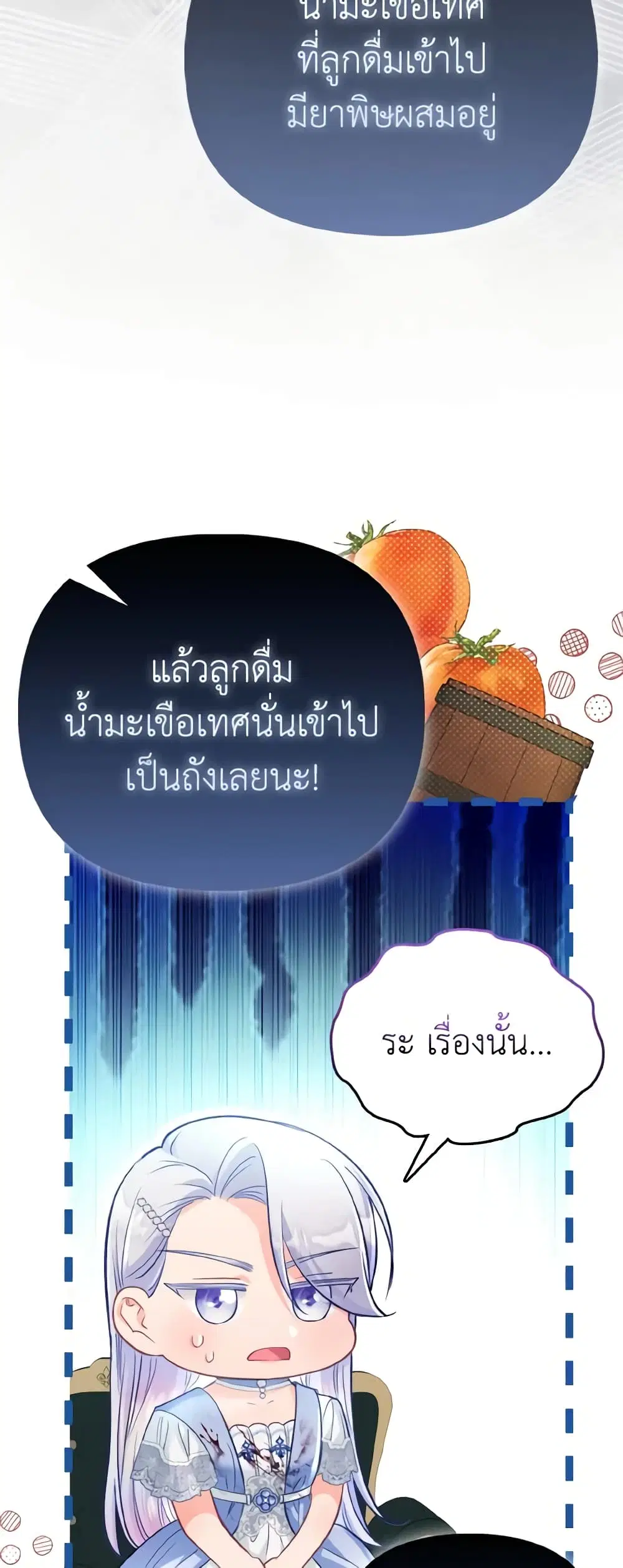 The Villainous Duke’s Special Rice Cultivation Method ตอนที่ 28 หน้า 2