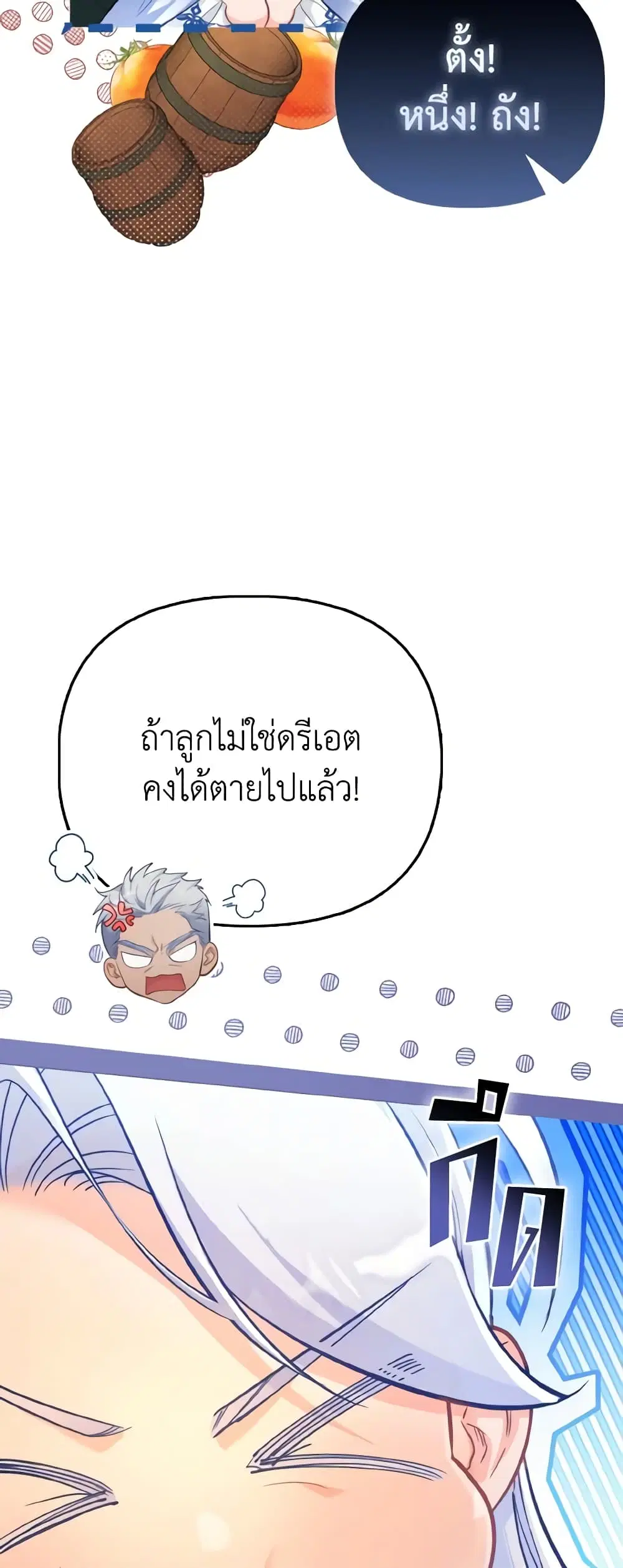 The Villainous Duke’s Special Rice Cultivation Method ตอนที่ 28 หน้า 3