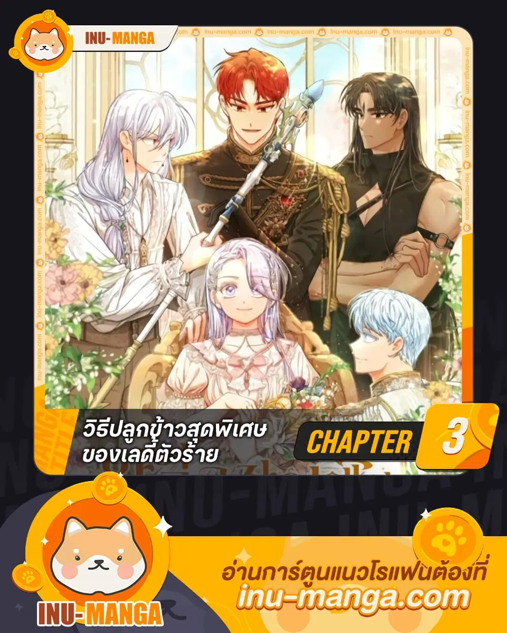 The Villainous Duke’s Special Rice Cultivation Method ตอนที่ 3 หน้า 1
