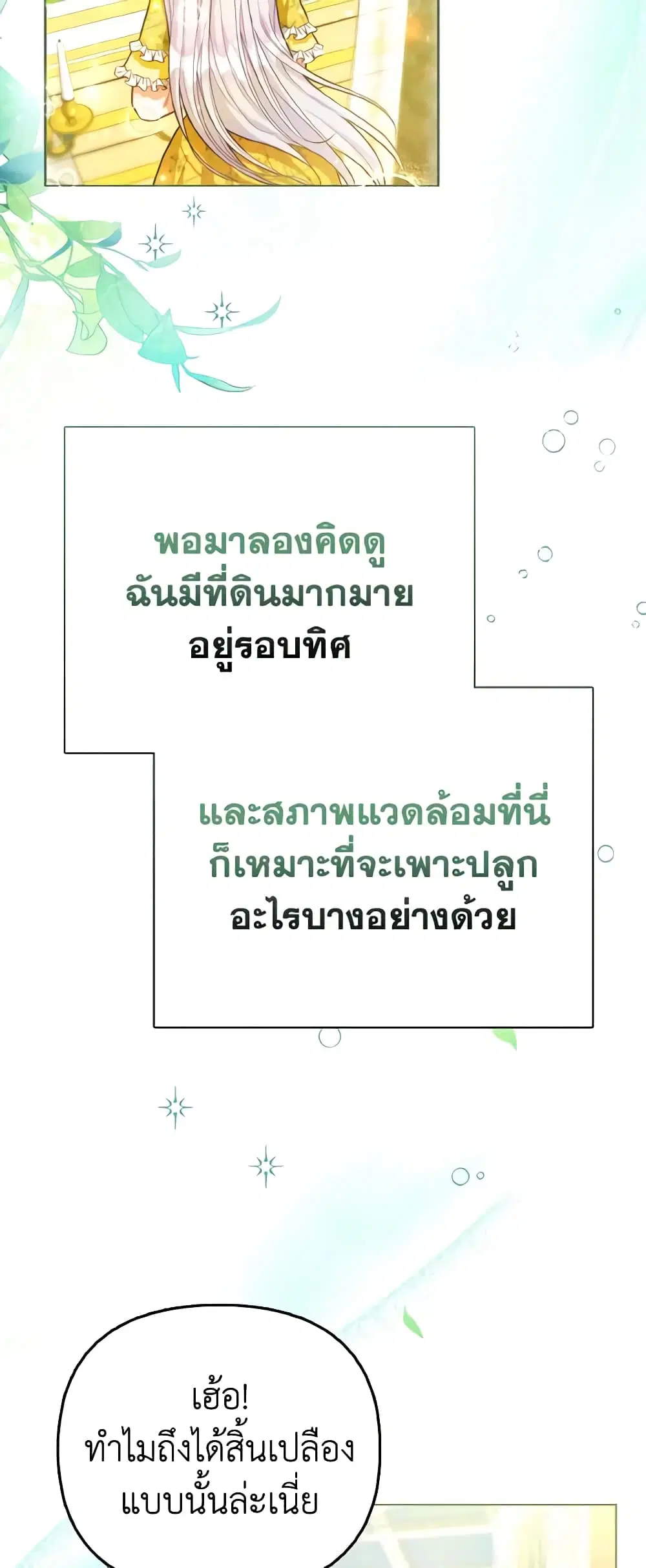 The Villainous Duke’s Special Rice Cultivation Method ตอนที่ 3 หน้า 3