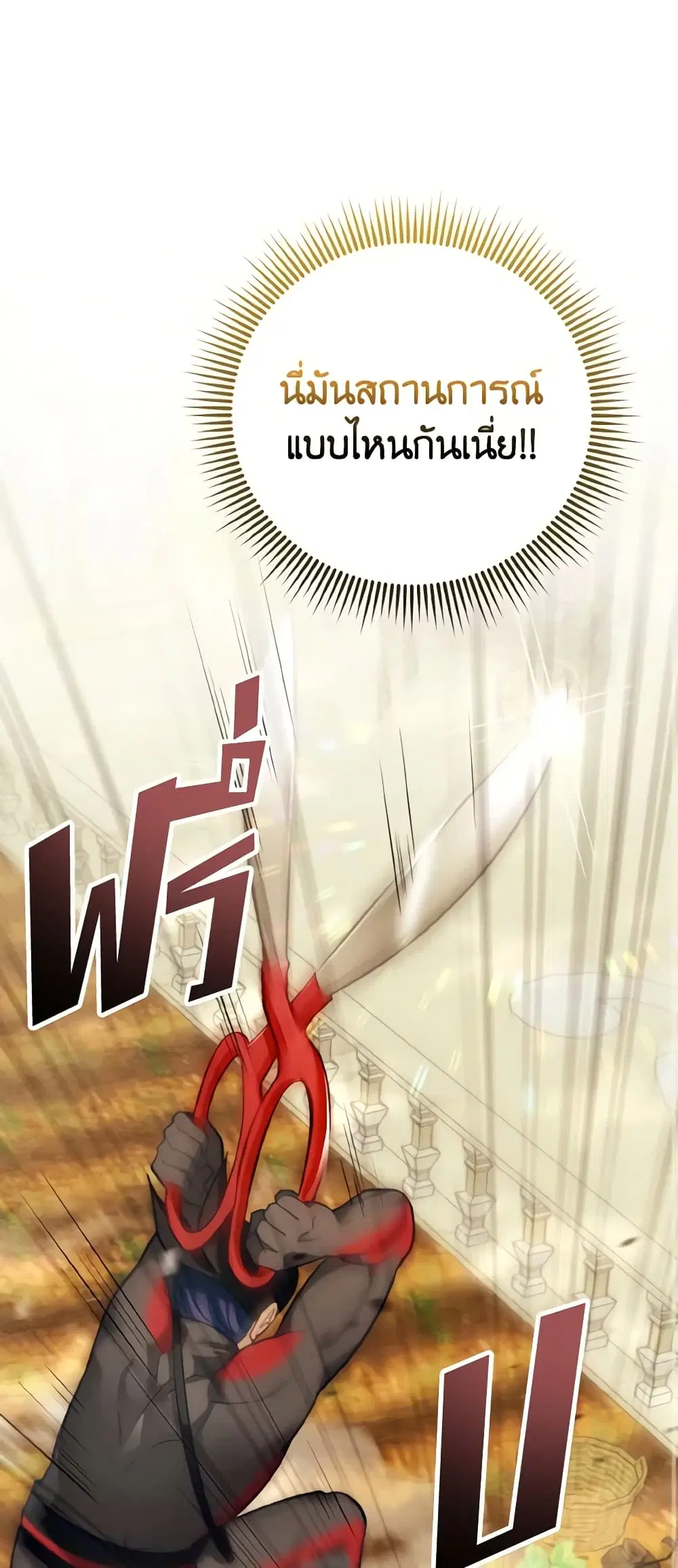 The Villainous Duke’s Special Rice Cultivation Method ตอนที่ 30 หน้า 2