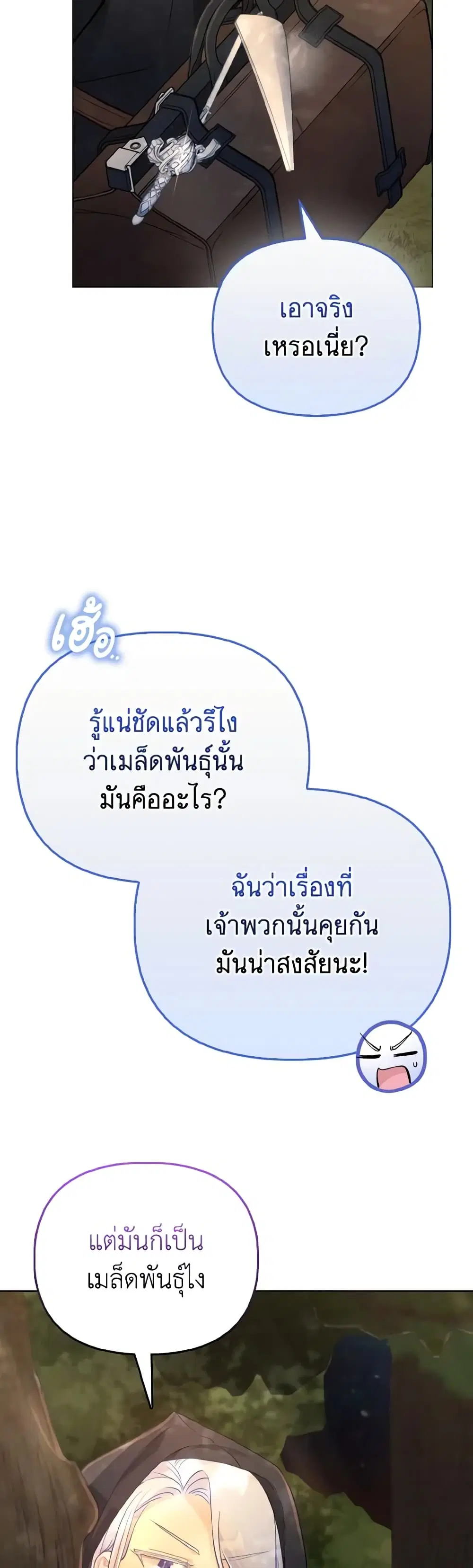The Villainous Duke’s Special Rice Cultivation Method ตอนที่ 32 หน้า 3
