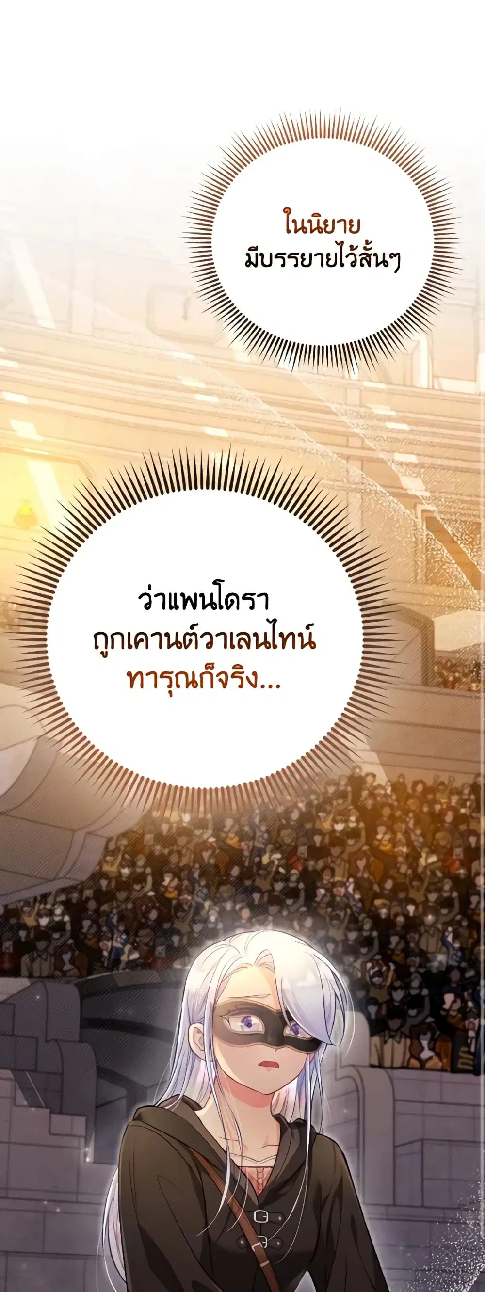 The Villainous Duke’s Special Rice Cultivation Method ตอนที่ 33 หน้า 2