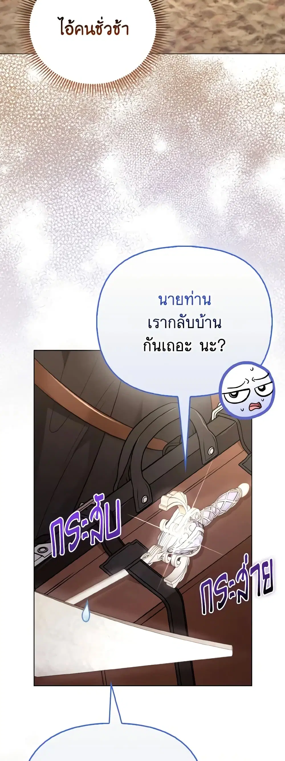 The Villainous Duke’s Special Rice Cultivation Method ตอนที่ 33 หน้า 3