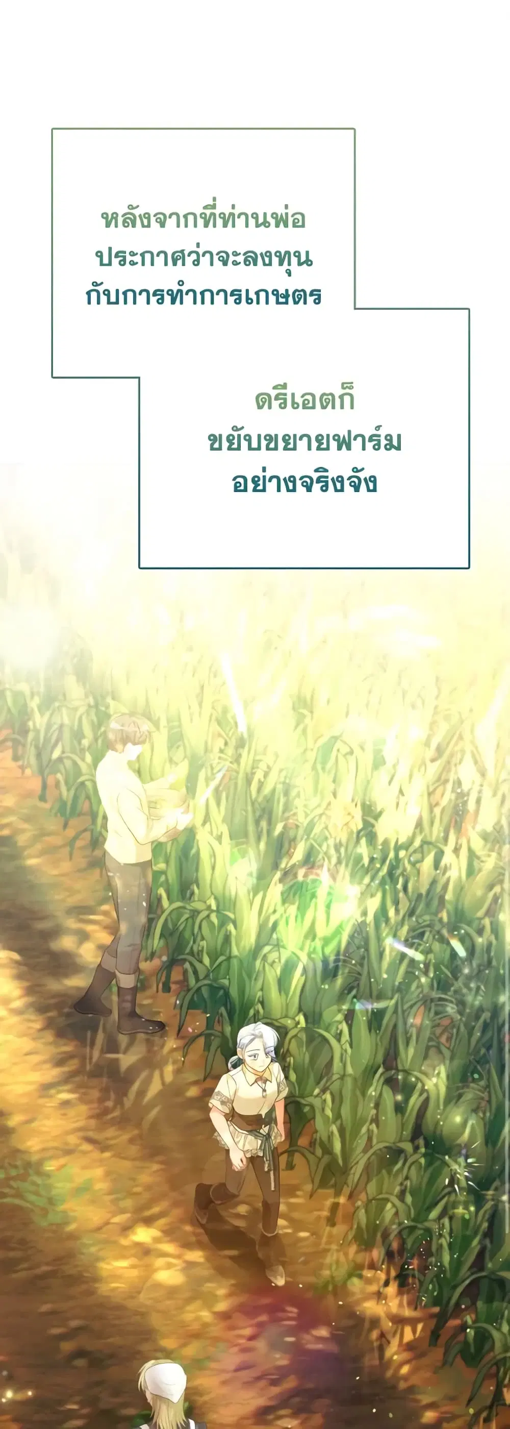 The Villainous Duke’s Special Rice Cultivation Method ตอนที่ 34 หน้า 1