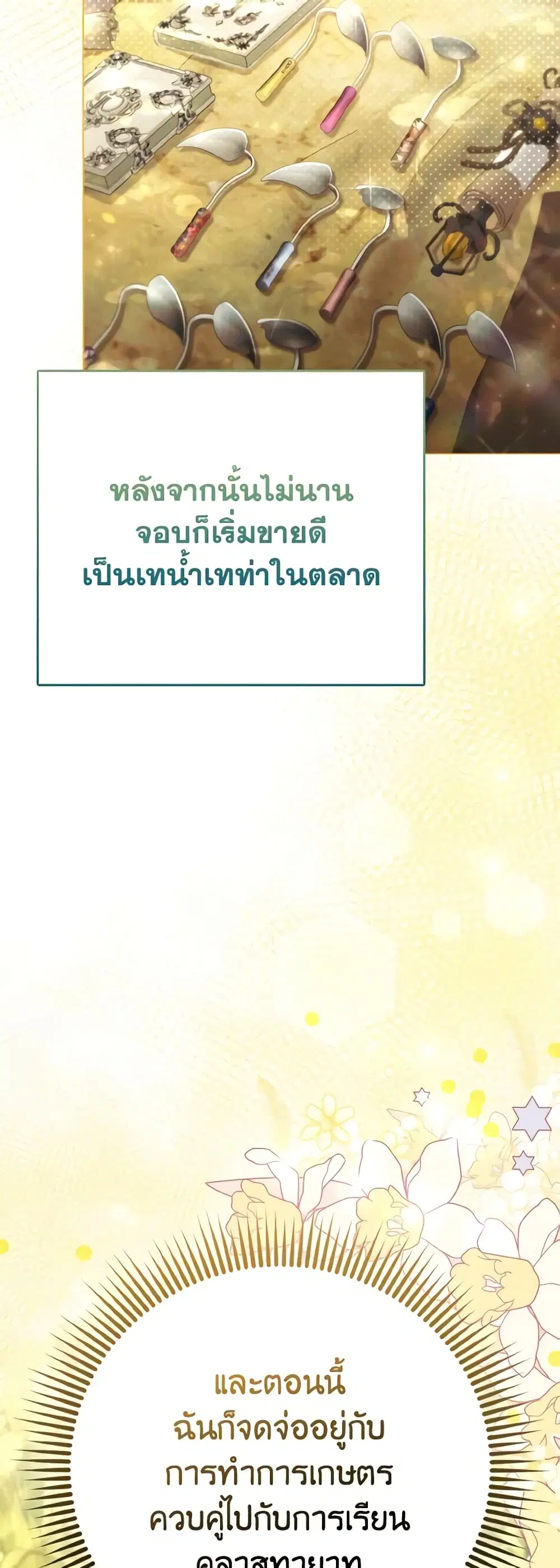 The Villainous Duke’s Special Rice Cultivation Method ตอนที่ 34 หน้า 2