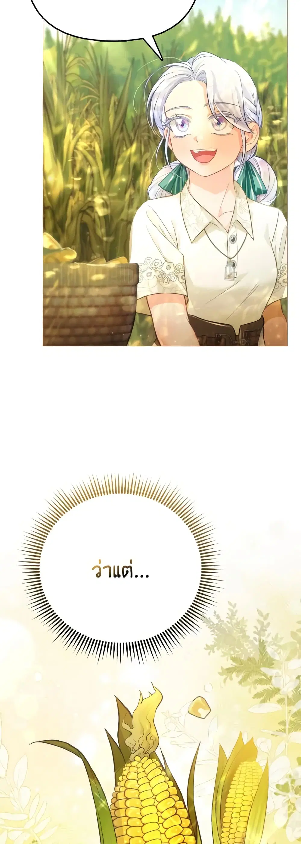 The Villainous Duke’s Special Rice Cultivation Method ตอนที่ 34 หน้า 3