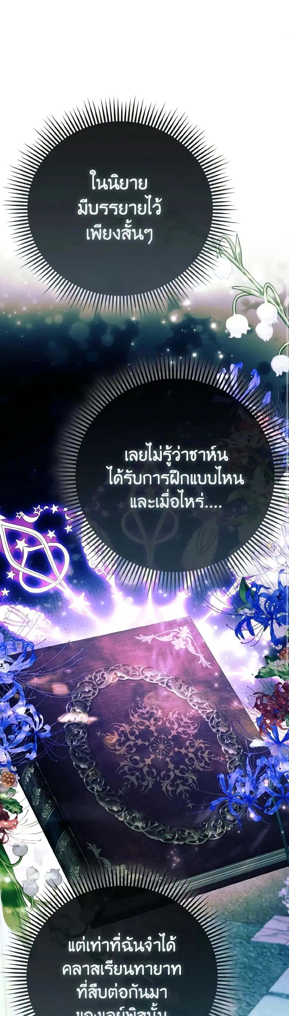 The Villainous Duke’s Special Rice Cultivation Method ตอนที่ 35 หน้า 1