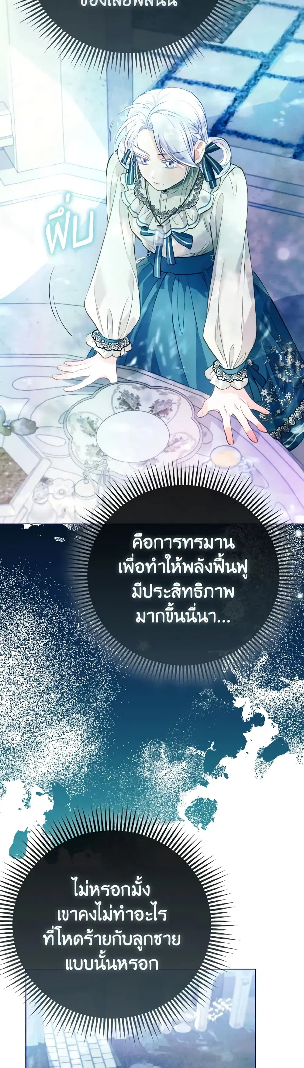 The Villainous Duke’s Special Rice Cultivation Method ตอนที่ 35 หน้า 2