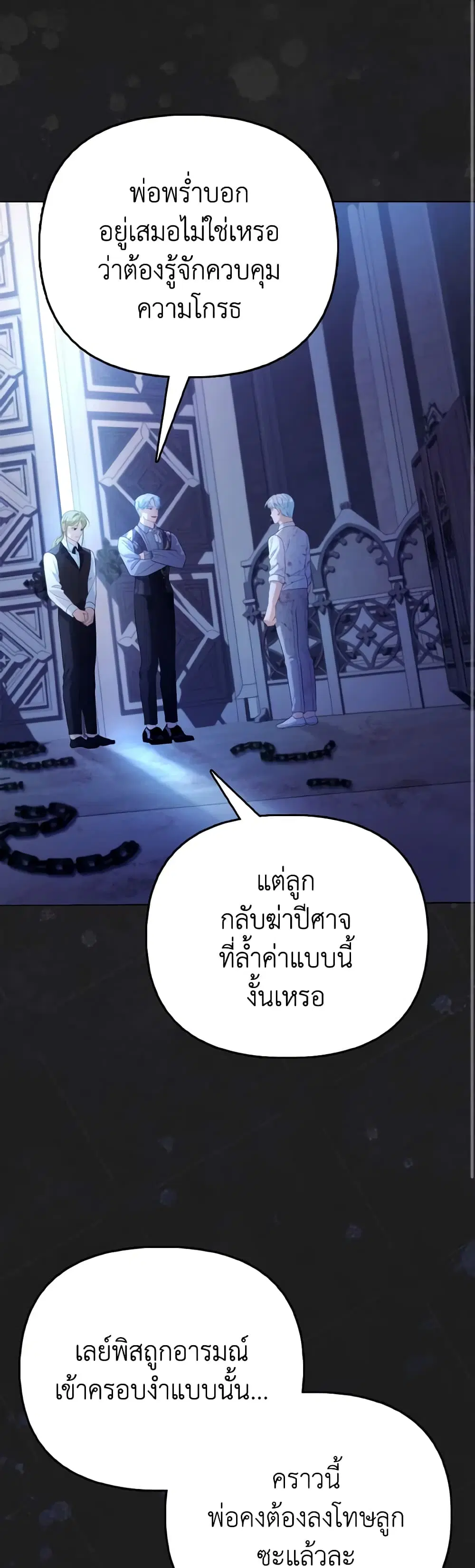 The Villainous Duke’s Special Rice Cultivation Method ตอนที่ 36 หน้า 1
