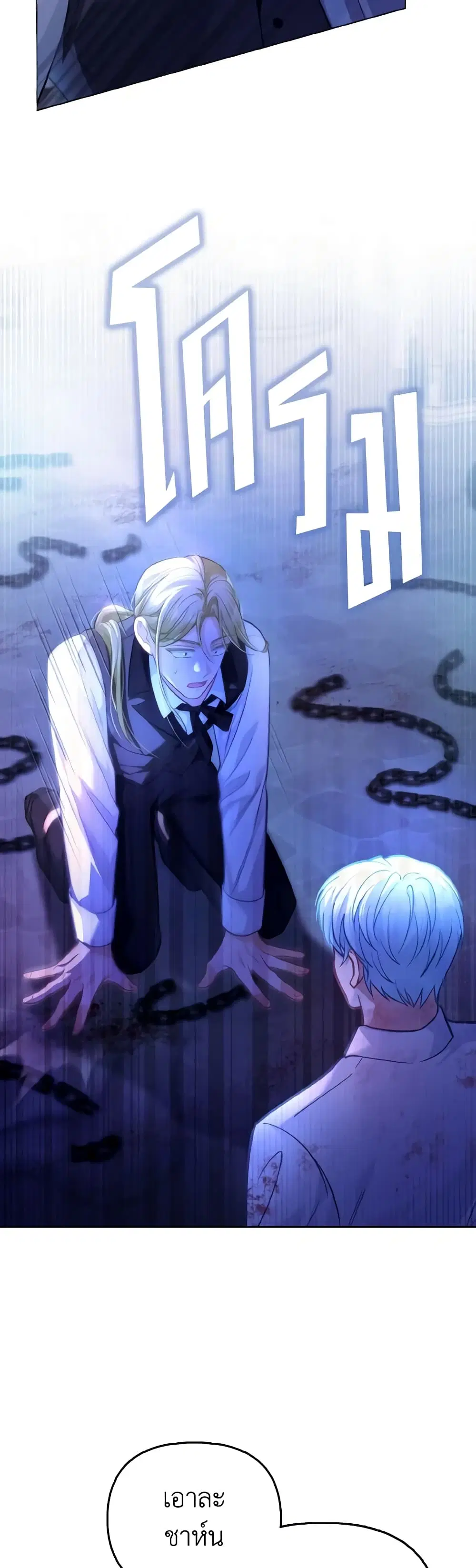The Villainous Duke’s Special Rice Cultivation Method ตอนที่ 36 หน้า 3
