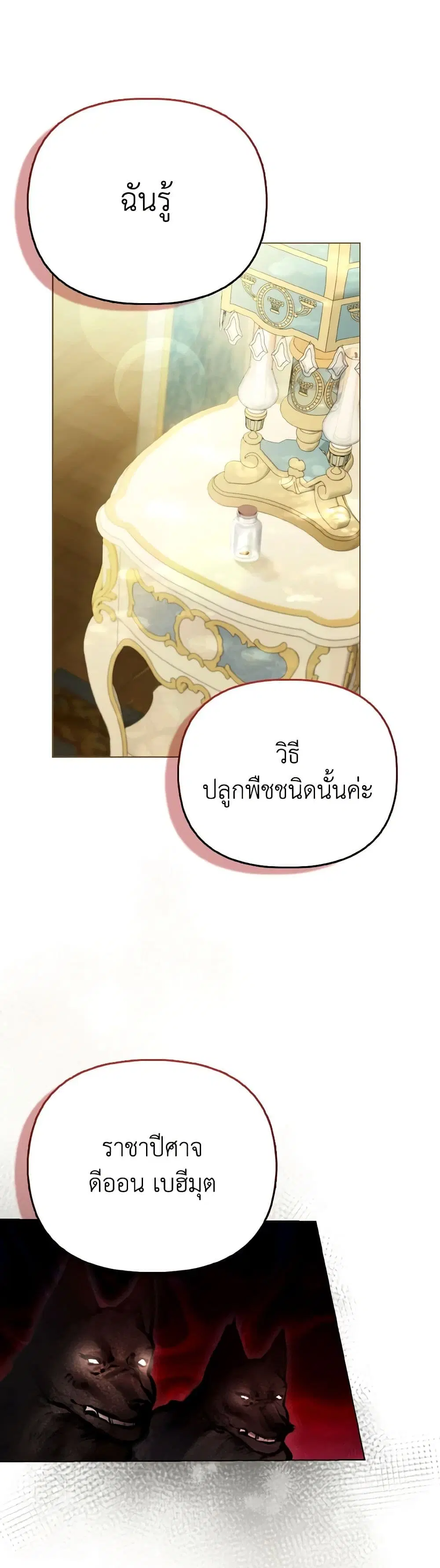 The Villainous Duke’s Special Rice Cultivation Method ตอนที่ 39 หน้า 2
