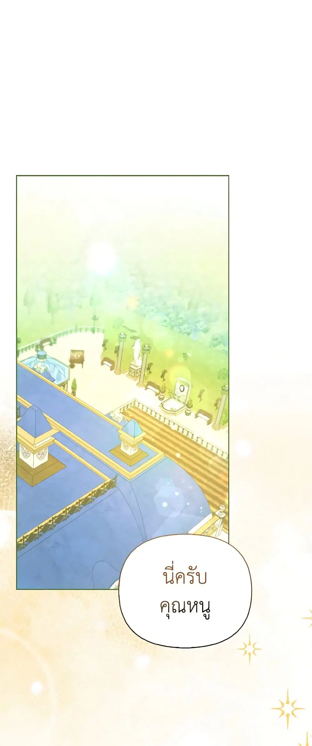 The Villainous Duke’s Special Rice Cultivation Method ตอนที่ 4 หน้า 2