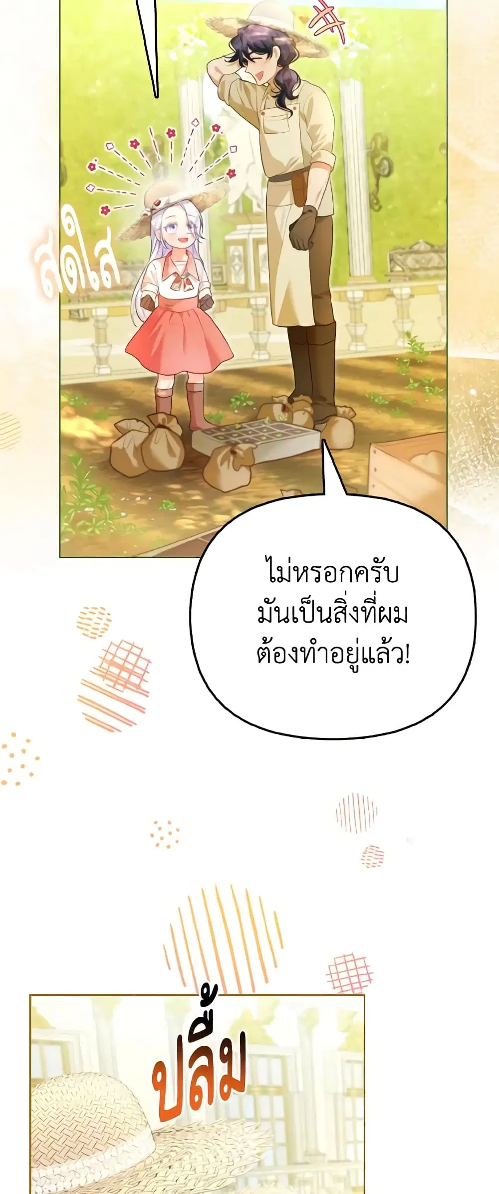 The Villainous Duke’s Special Rice Cultivation Method ตอนที่ 4 หน้า 3