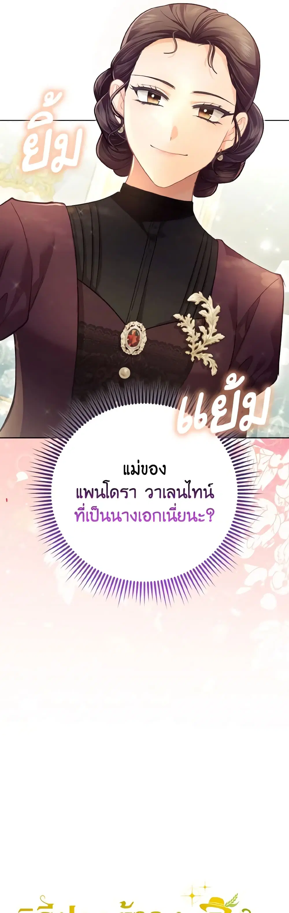 The Villainous Duke’s Special Rice Cultivation Method ตอนที่ 40 หน้า 2