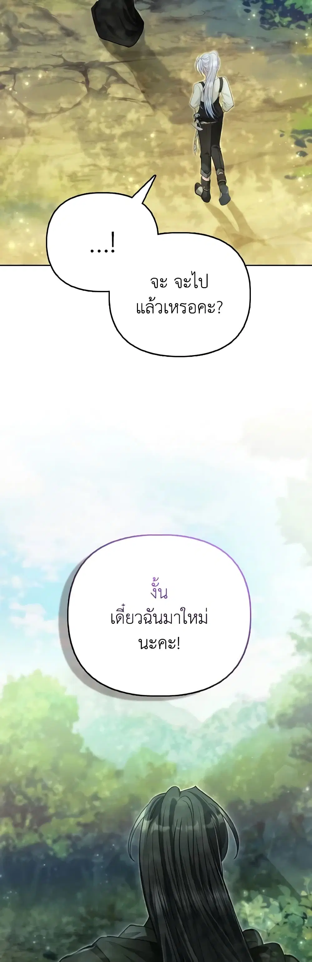 The Villainous Duke’s Special Rice Cultivation Method ตอนที่ 42 หน้า 3