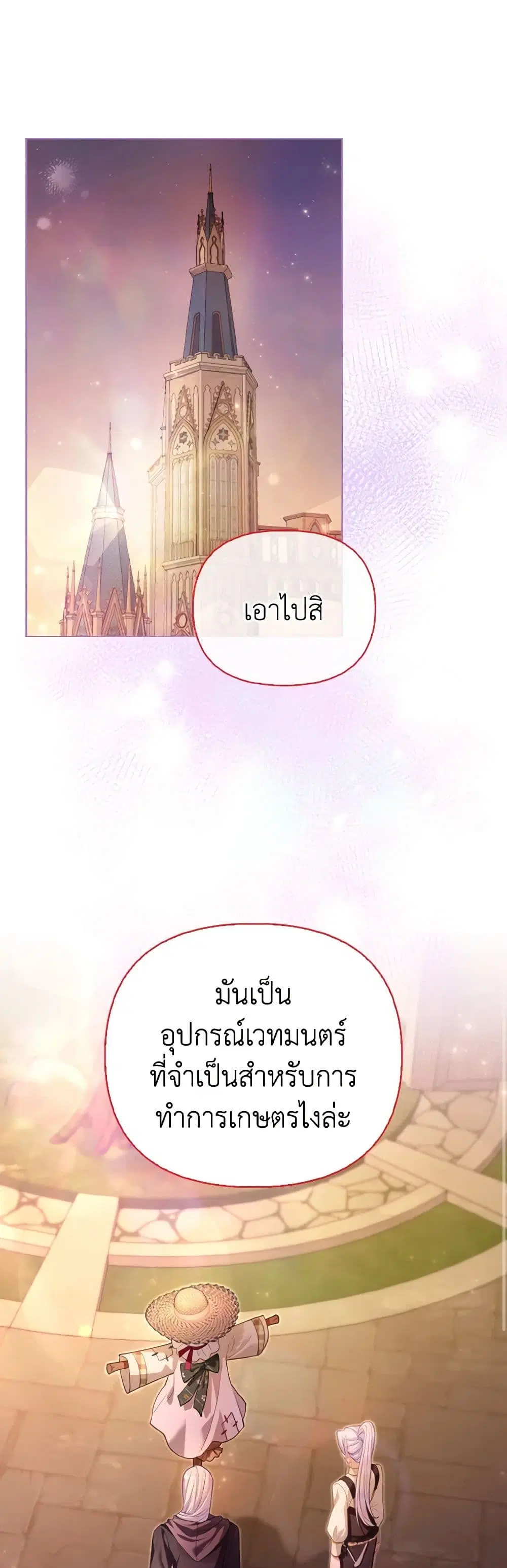The Villainous Duke’s Special Rice Cultivation Method ตอนที่ 43 หน้า 2