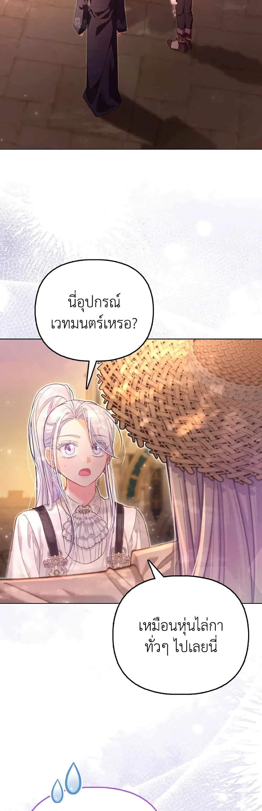 The Villainous Duke’s Special Rice Cultivation Method ตอนที่ 43 หน้า 3