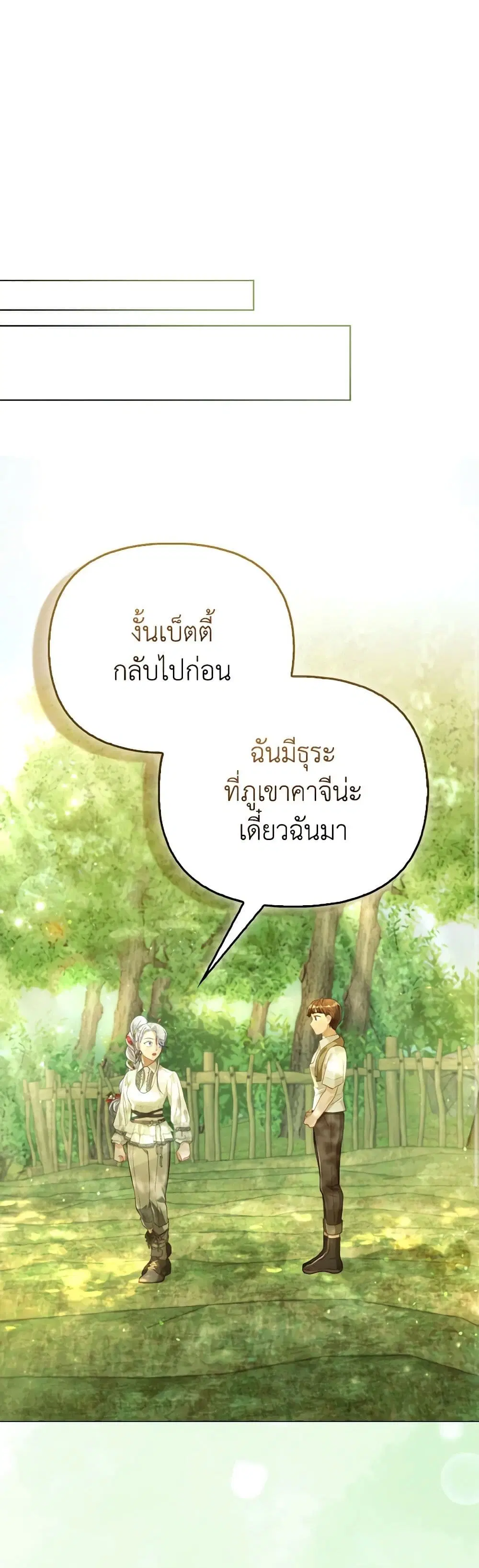 The Villainous Duke’s Special Rice Cultivation Method ตอนที่ 44 หน้า 1