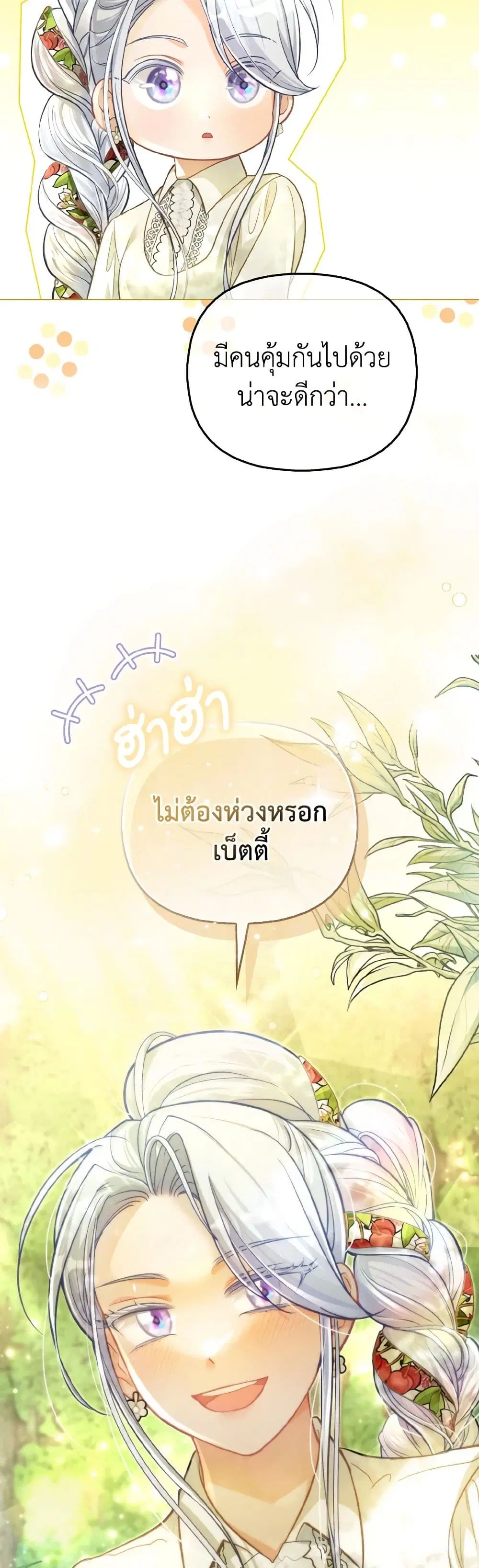 The Villainous Duke’s Special Rice Cultivation Method ตอนที่ 44 หน้า 2