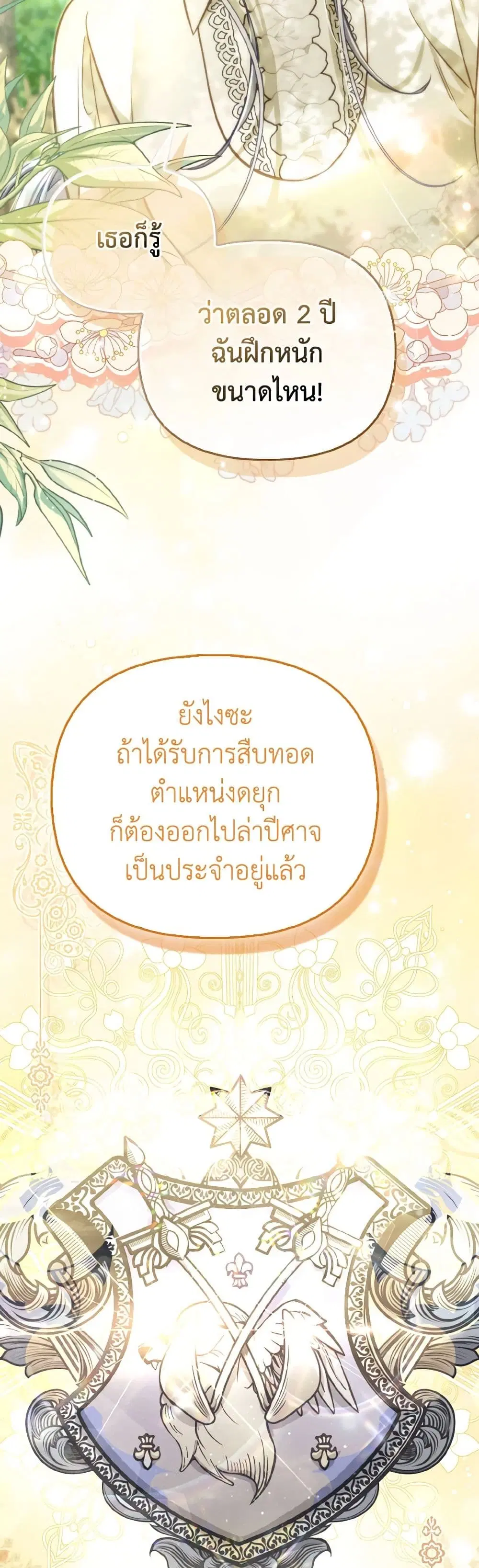 The Villainous Duke’s Special Rice Cultivation Method ตอนที่ 44 หน้า 3