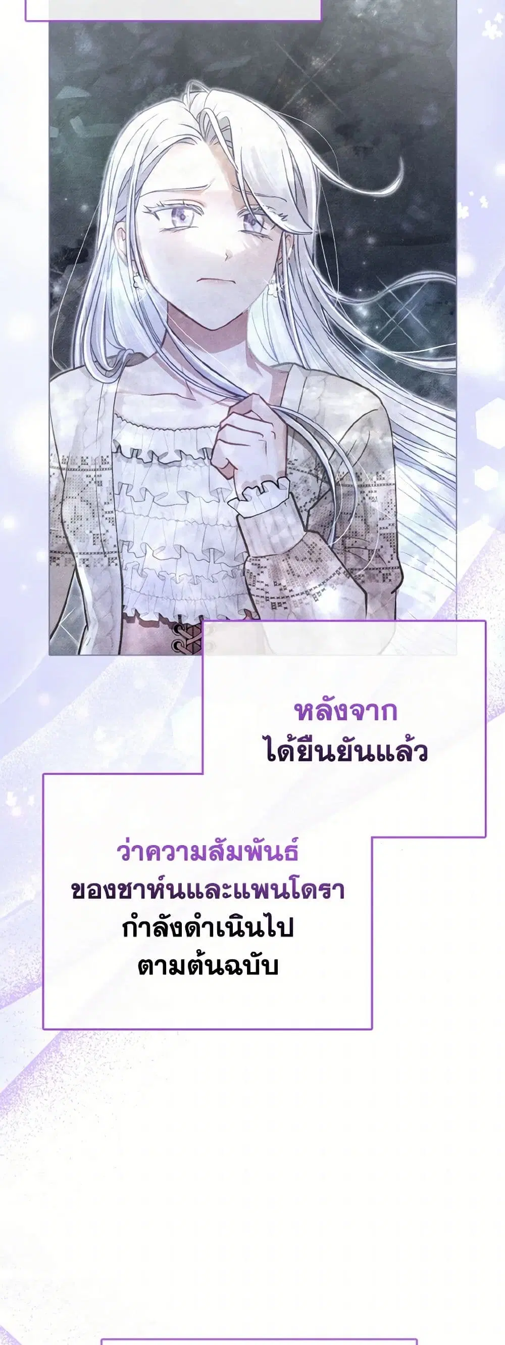The Villainous Duke’s Special Rice Cultivation Method ตอนที่ 46 หน้า 3