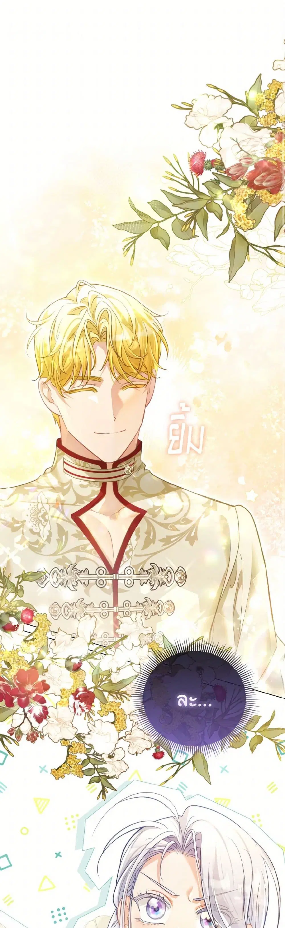 The Villainous Duke’s Special Rice Cultivation Method ตอนที่ 47 หน้า 2