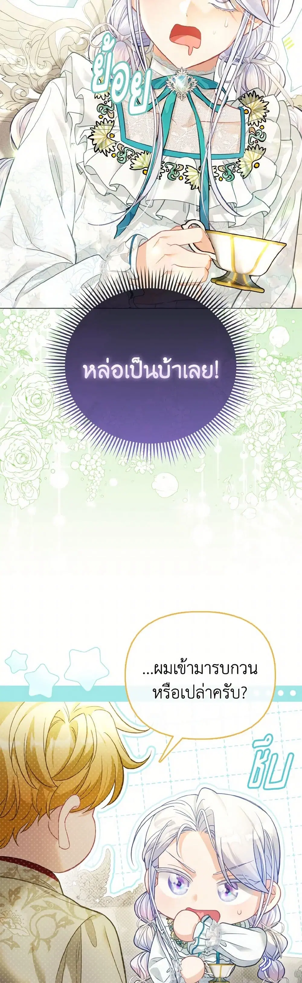 The Villainous Duke’s Special Rice Cultivation Method ตอนที่ 47 หน้า 3