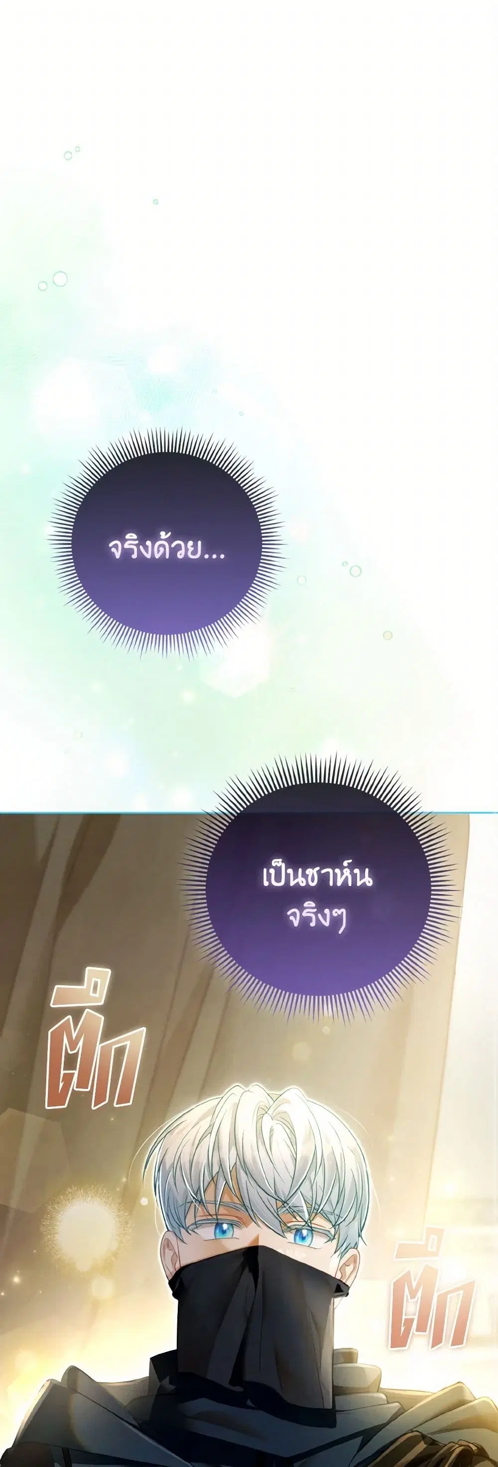 The Villainous Duke’s Special Rice Cultivation Method ตอนที่ 48 หน้า 1