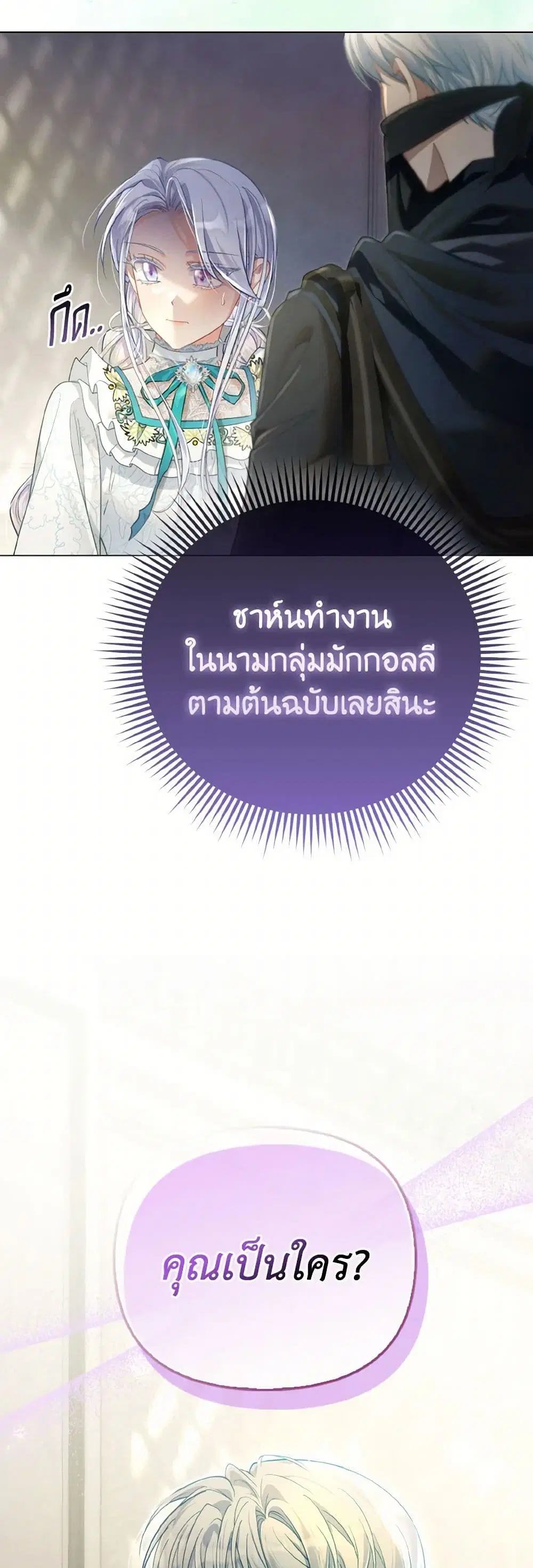 The Villainous Duke’s Special Rice Cultivation Method ตอนที่ 48 หน้า 3