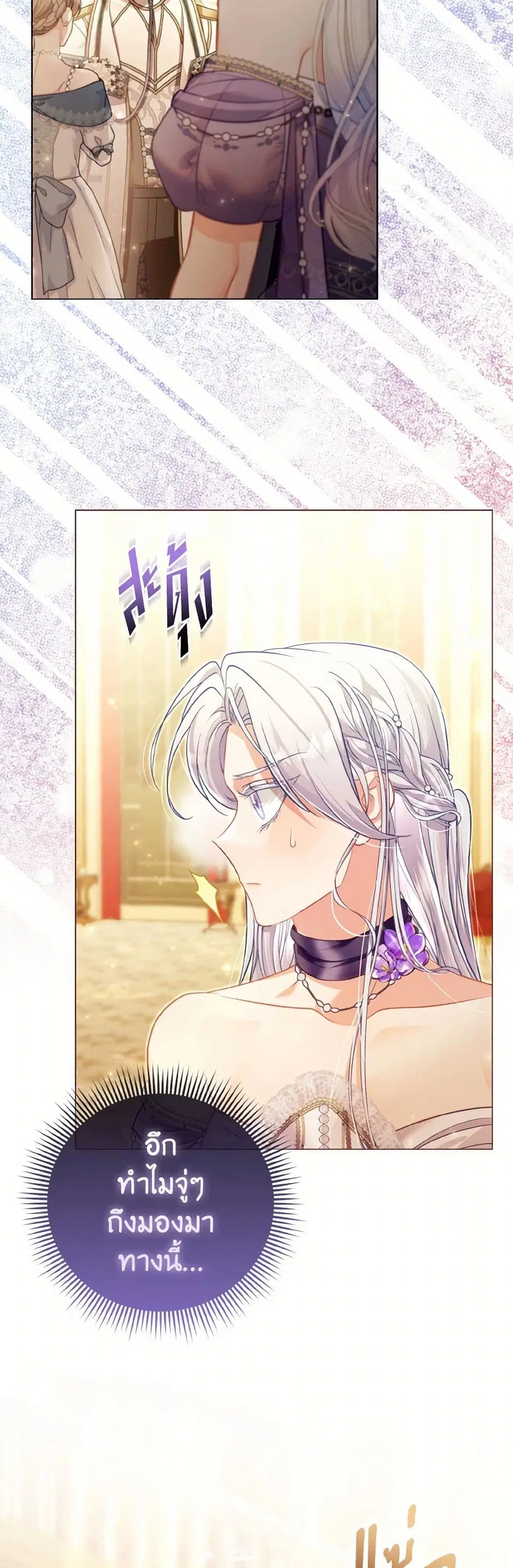 The Villainous Duke’s Special Rice Cultivation Method ตอนที่ 49 หน้า 3