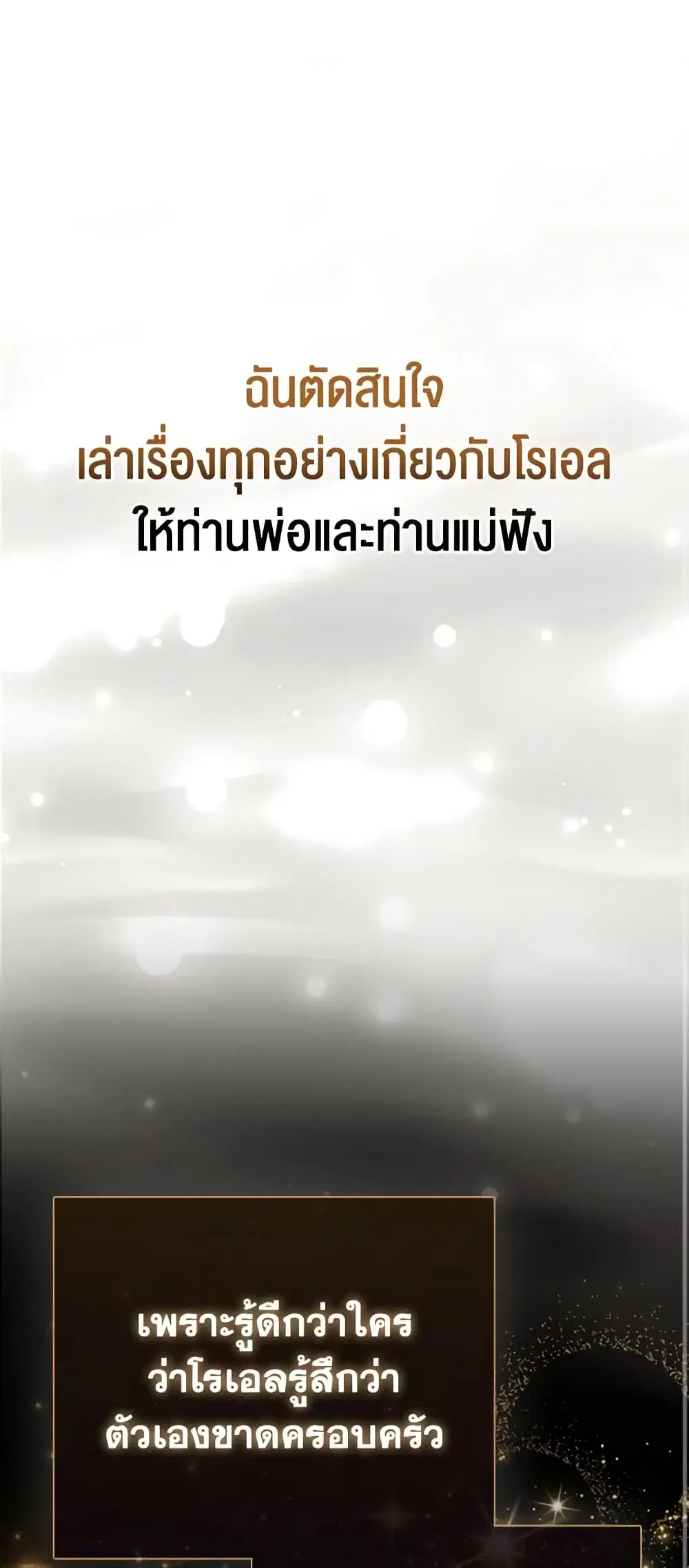 The Villainous Duke’s Special Rice Cultivation Method ตอนที่ 5 หน้า 2
