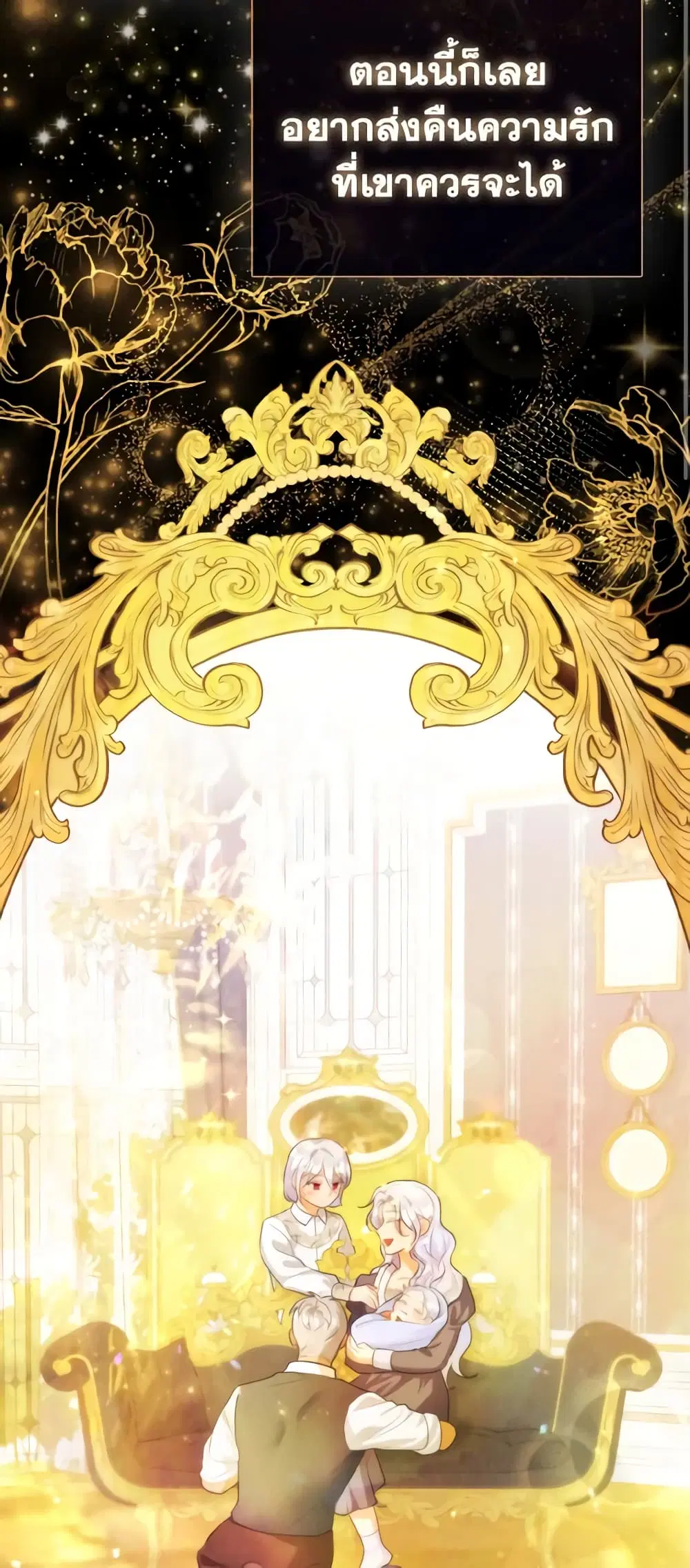 The Villainous Duke’s Special Rice Cultivation Method ตอนที่ 5 หน้า 3