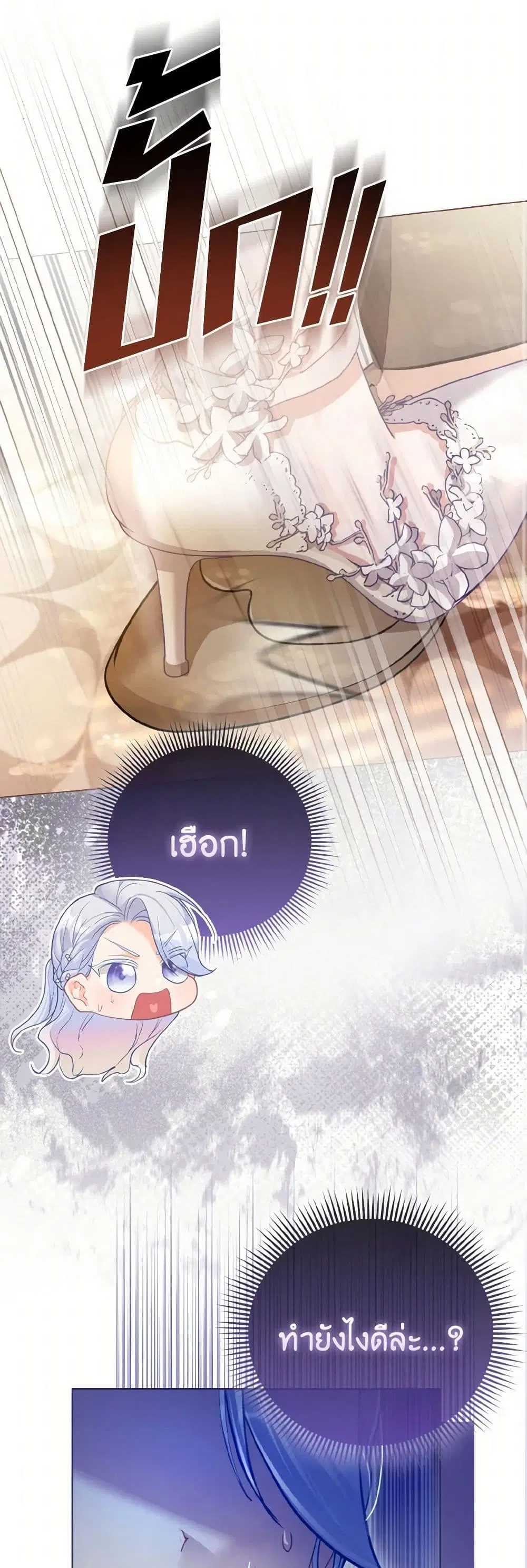 The Villainous Duke’s Special Rice Cultivation Method ตอนที่ 50 หน้า 1